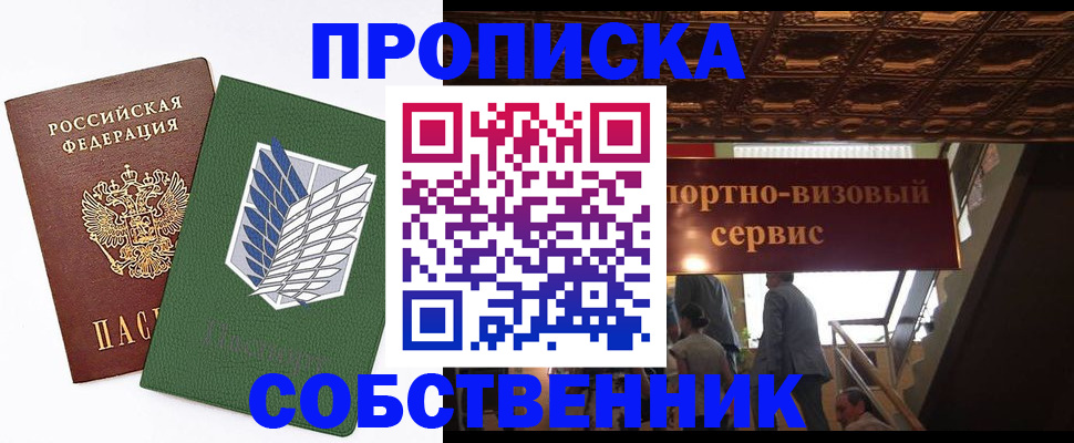 прописка от собственника в Трубчевске